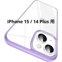 iPhone 15 / 14 Plus 用 ケース クリア ワイヤレス対応 紫