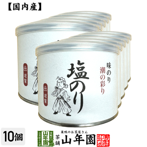 高級ギフト味付海苔（塩のり） 全型7.5枚 8切60枚×10個セット