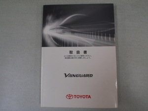 ヴァンガード　ACA33W　GSA33W　取扱書　取扱説明書　取説　中古車【295】