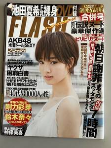 ＦＬＡＳＨ/フラッシュ ２０１２年１１月６・１３日号