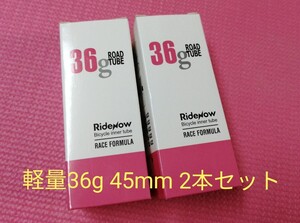 【高品質TPUブランド】RideNow 45mm 超軽量 36グラム TPUチューブ700×18-32C 2個セット