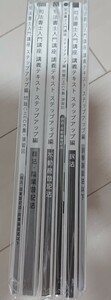 2025年 伊藤塾 司法書士 入門講座 ステップアップ編 全教科 記述入門 民法 不動産登記法 商法 商業登記法 マイナー科目 記述式 高橋講師