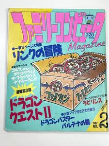 ファミリーコンピュータMagazine 1987年2月6日号【Z108248】