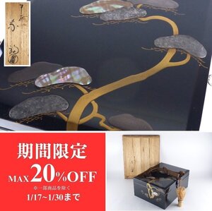 【扇屋】 平安 象福（西村彦兵衛）「松寿蒔絵 手箱」共箱 高さ 約12.5cm 幅 約27.5cm×約21.5cm 木製 蒔絵 手文庫 文庫 文箱 螺鈿細工 F1