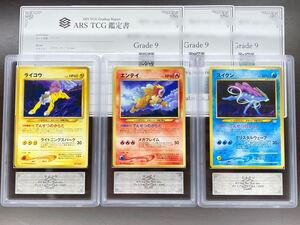 【ARS鑑定品 9 】ライコウ エンテイ スイクン 3枚セット プレミアムファイル neo ポケカ ポケモンカード 旧裏 PSA ARS ARS10+