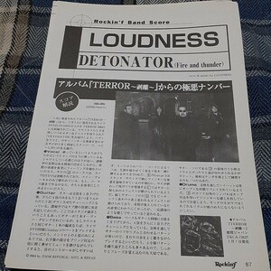 ロッキンf☆バンドスコア☆切り抜き☆LOUDNESS『DETONATOR（Fire and thunder）』▽6DT：ccc1282