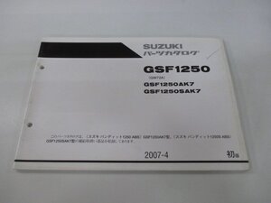 GSF1250 パーツリスト 1版 スズキ 正規 中古 バイク 整備書 GSF1250AK7 GSF1250SAK7 GW72A-100001～ 整備に役立つ uj 車検 パーツカタログ