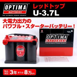 U-3.7L (8022-255) OPTIMA AGM バッテリー レッドトップ 44A 新品 8022-255 送料無料