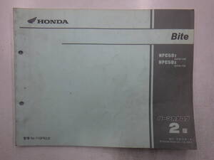 ■中古　Bite　バイト　パーツリスト　AF59　管理NO.11GFB2J2　AF59-100～110　レターパック　複数同梱可　大阪発送　店頭渡可