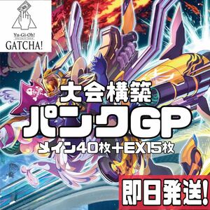 即日発送！大会用　パンクゴールドプライド　デッキ　遊戯王