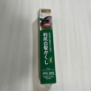 送料無料　未使用品　利尻白髪かくし　サスティ　ダークブラウン　自然派club 