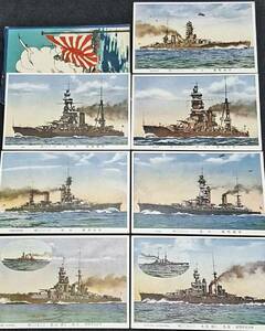 【稀少! 大正・昭和初期 精緻・威風】戦前帝国海軍大戦艦絵葉書※未使用 等検武者戦国武将軍艦天皇合戦争仏教日本歴史連合艦隊浮世絵古書籍