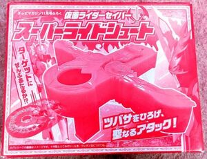 送300円～ 稀少品! 仮面ライダーセイバー「スーパーライドセット」　シューター グリップ ウレタン玉 特撮 おもちゃ グッズ コレクション