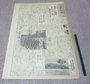 少国民新聞 　東日版　昭和16年2月25日・火曜日　東京日日新聞社　少國民新聞　　現・毎日小学生新聞　現・毎日新聞社　昔の新聞　古新聞