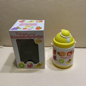 リラックマ☆プッシュdeポッ☆ウォーターボトル☆水筒☆300ml☆未使用☆非売品☆I・ポスト投函不可