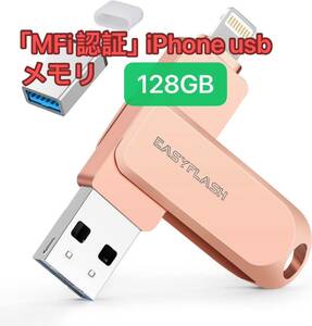 iPhone usbメモリ iphone/android/PC対応 USBメモリー フラッシュドライブ Lightning/type-c