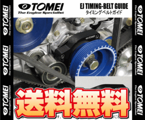 TOMEI 東名パワード タイミングベルトガイド WRX STI VAB EJ20 (191263