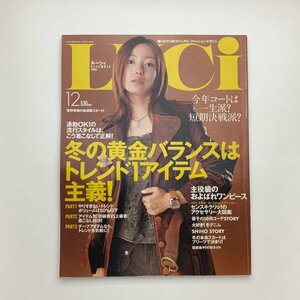 LUCi ルーシィ　2002年12月　菅野美穂