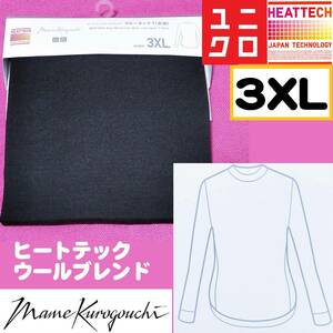 【3XL】ユニクロ ヒートテックウールブレンド　クルーネックT 長袖 黒 mame kurogouchi