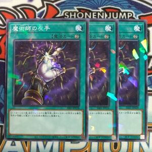 z5037☆遊戯王☆ 魔術師の左手 3枚 ノーマルパラレル ノーパラ SSB1