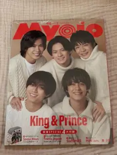 MYOJO 2023年特別号 King & Prince