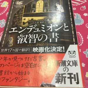 即決 『初版/帯付』エンデュミオンと叡智の書　映画化　改題　エンデュミオン・スプリング　　新潮文庫　マシュー・スケルトン