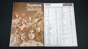 『GUYATONE(グヤトーン)THE SOUND CHALLENGER ELECTRIC 総合カタログ 1974年2月+価格表』LG-127T/LG-20/LG-23/LG-350/LG360/LG-650/SG-42