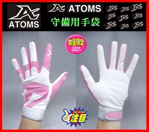 ◆限定・刺繍無料◆ アトムズ 守備用 手袋 白×ピンク S (21-22cm) ADG-1 パットなし ATOMS 丸洗い可能 検 ミズノプロ グラブ グローブ