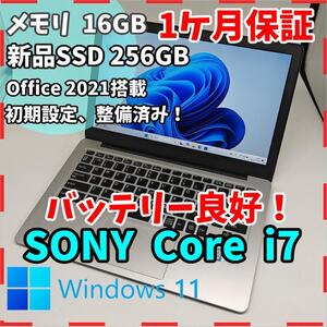 【VAIO】VJZ 高性能i7 新品SSD256GB 16GB 軽量 ノートPC Core i7 6567U 送料無料 office2021認証済み