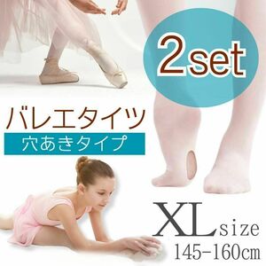 バレエタイツ 穴あきタイプ ダンス キッズ 子供用 発表会 ピンク XL　2組