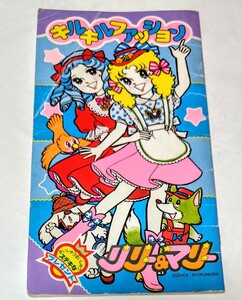 昭和レトロ 当時物 セイカノートキルキルファッションLILLY＆MARY1奥村真理子