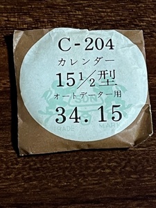 ●　風防　C-204　１５　1/2型　34.15　オートデーター用　　●