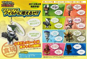 新品未開封　TIGER & BUNNY マスコットでもワイルドに咆えるぜ!! 1BOX(10個入り) 食玩　24543112732143