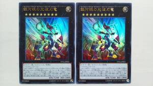 遊戯王 VP16-JP003 銀河眼の光波刃竜 ギャラクシーアイズ・サイファー・ブレード・ドラゴン 日版 ウルトラレア 新品未使用 2枚 同梱可能