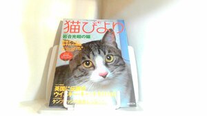 猫びより　2001年3月 2001年1月10日 発行