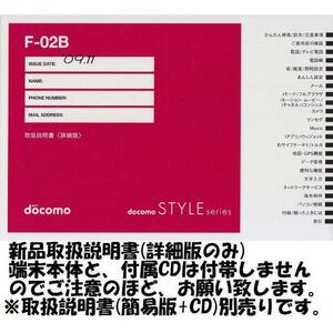 新品 F-02B用 [詳細版] 取扱説明書