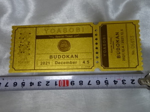 送料185円・Q0■ YOASOBI　2021年 日本武道館の特別メモリアルチケット