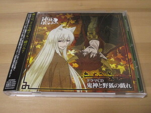 ドラマCD 神様はじめました 鬼神と野狐の戯れ 初回盤キャストトーク収録 帯有り 即決