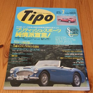 Tipo　ティーポ　1992/7　No.37