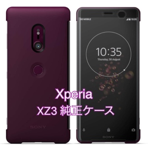 新品 未使用品 SONY ソニー 純正品 Xperia XZ3 Style Cover Touch SCTH70 エクスペリア スマホケース レッド 新品