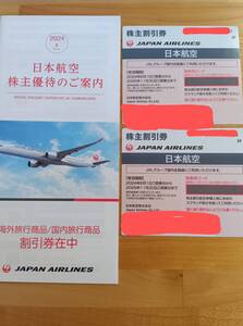 JAL 株主割引券 優待券　2枚