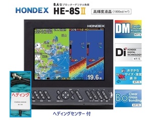在庫あり HE-8SⅡ 社外ヘディング付 GPS魚探 600W ヘディング接続可能 振動子 TD28 HONDEX ホンデックス