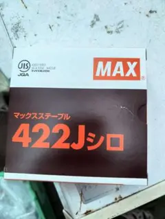 MAX マックスステープル 422J 419J セット