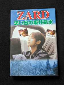 ZARD　思い出の坂井泉水　蒲池幸子　レースクイーン　詞　プライベート　織田哲郎　栗林誠一郎　B