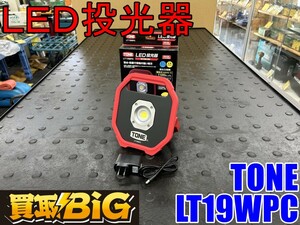 【愛知 東海店】CG562【未使用品・3000～売切り】TONE LED投光器 LT19WPC ★ トネ 投光器 バッテリータイプ 照明 防水 防塵