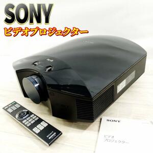 【美品】SONY 3D対応ビデオプロジェクター VPL-HW50ES