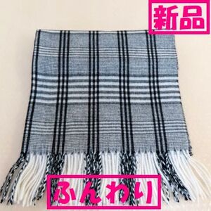 S●　定⑫37　①　モノトーン　チェック マフラー　新品 　カシミヤタッチ　ふんわりマフラー 柔らか　防寒小物　レディース　メンズ　