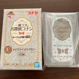 送料無料　一番くじ 一番コフレ コナン ルージュが誘う標的（ターゲット） E賞　メイクアップバイカラー　江戸川コナン