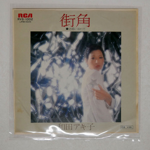 国内盤 和田アキ子/街角/RCA RVS1002 □