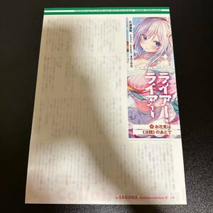 ライアー・ライアー 書き下ろし ショートストーリー 「お花見は《決闘》のあとで」